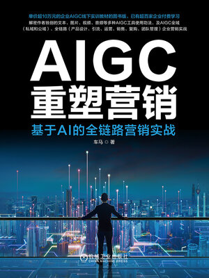 cover image of AIGC重塑营销
